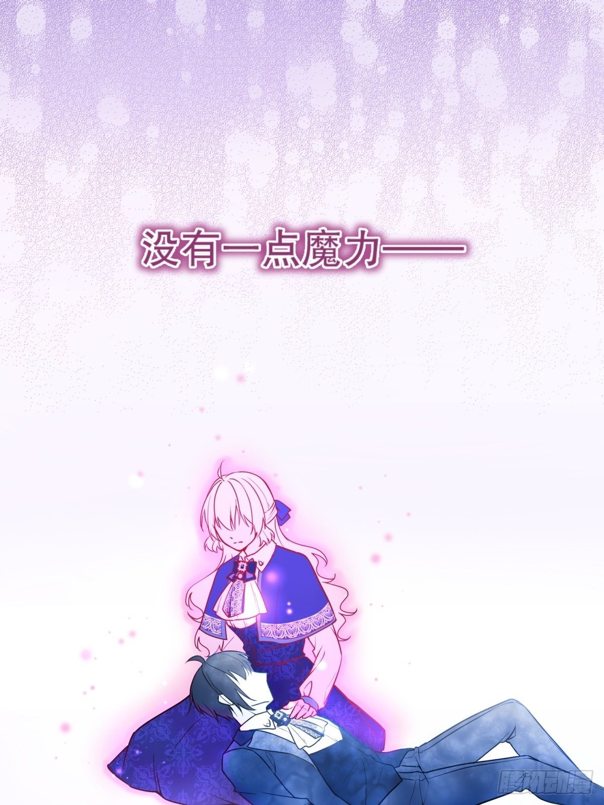 反派魔女自救计划合集漫画,87-担忧1图