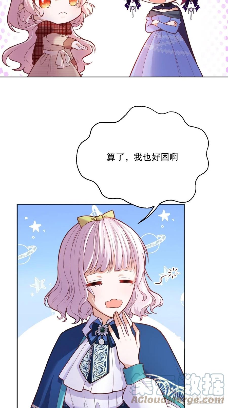 反派魔女自救计划大结局漫画,54-不一般的认床1图