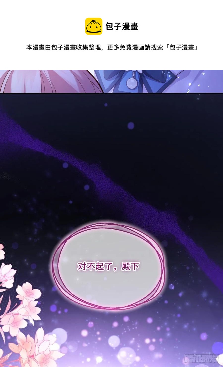 反派魔女自救计划合集漫画,63-失礼了，殿下2图