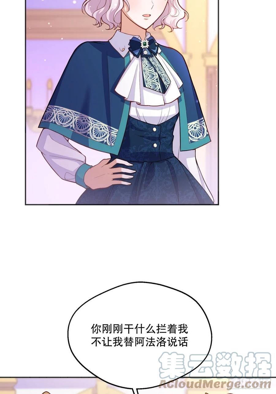 反派魔女自救计划大结局漫画,50-示弱1图