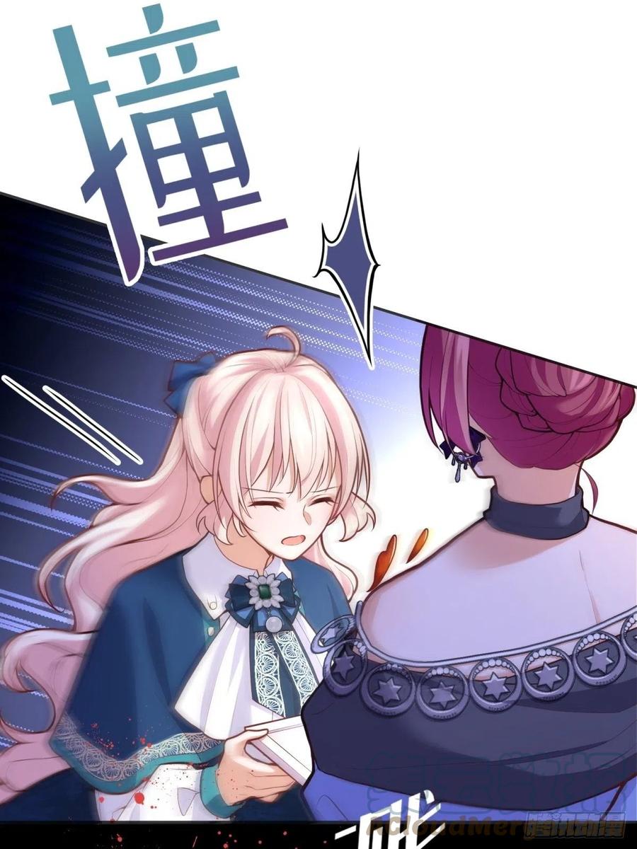 反派魔女自救计划合集漫画,49-绿茶的味道1图