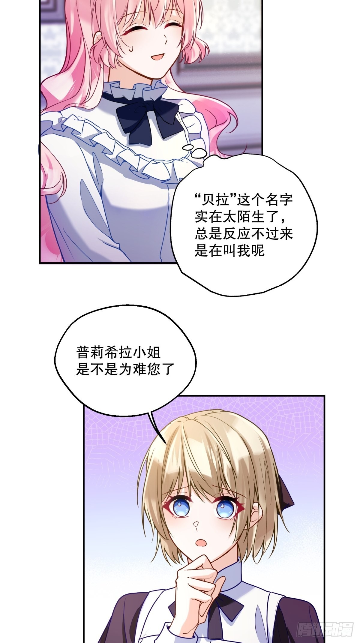 反派魔女自救计划漫画127漫画,120-梦境2图