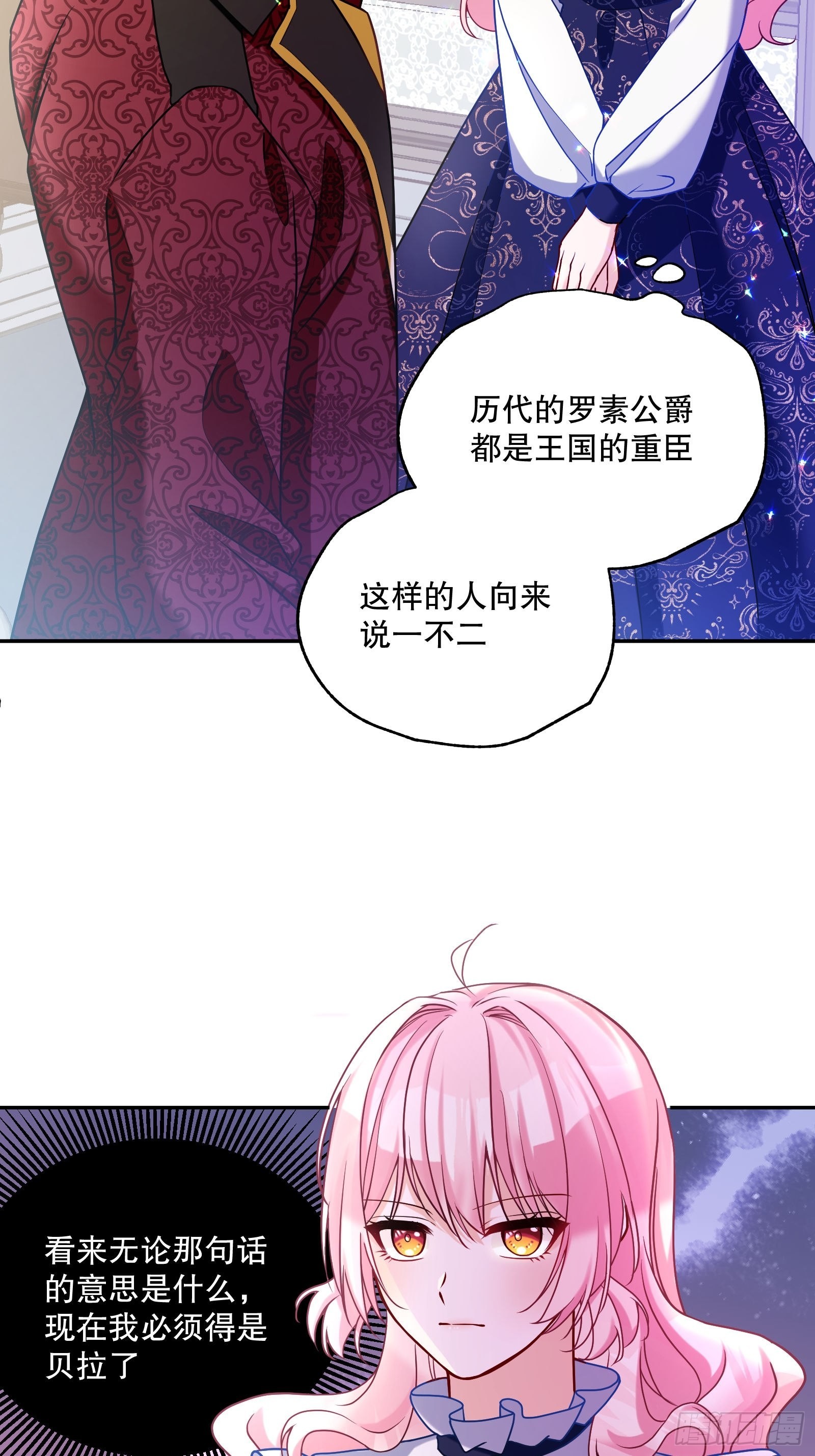 反派魔女自救计划合集漫画,115-说一不二1图