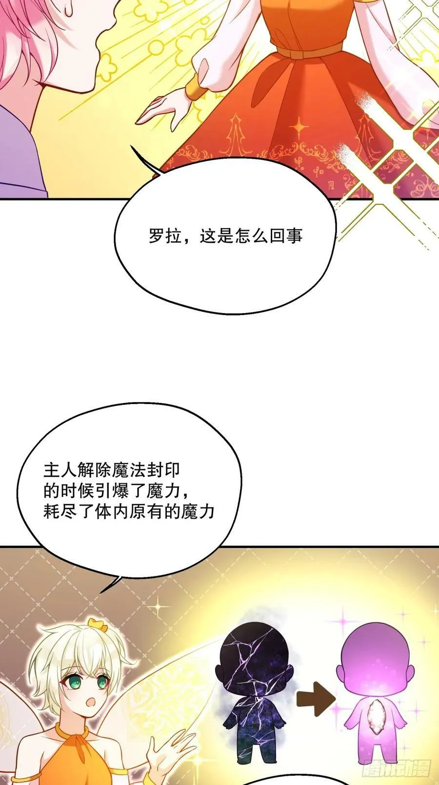 反派魔女自救计划合集漫画,148-国王病危？！！2图