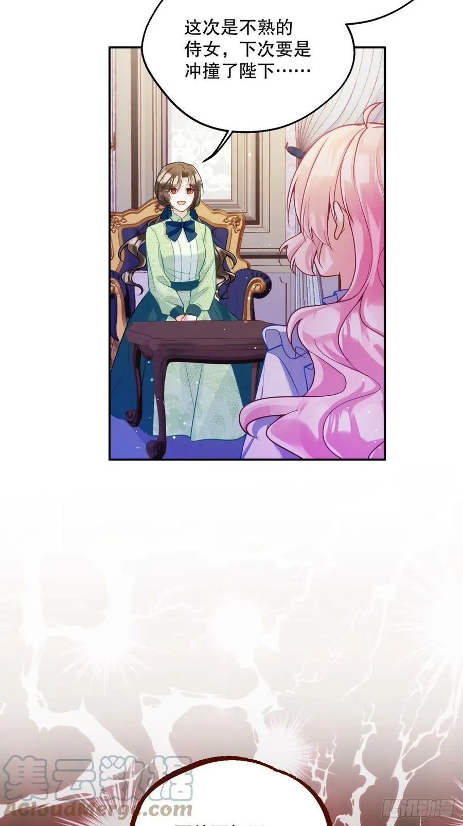反派魔女自救计划合集漫画,140-特殊照顾？1图
