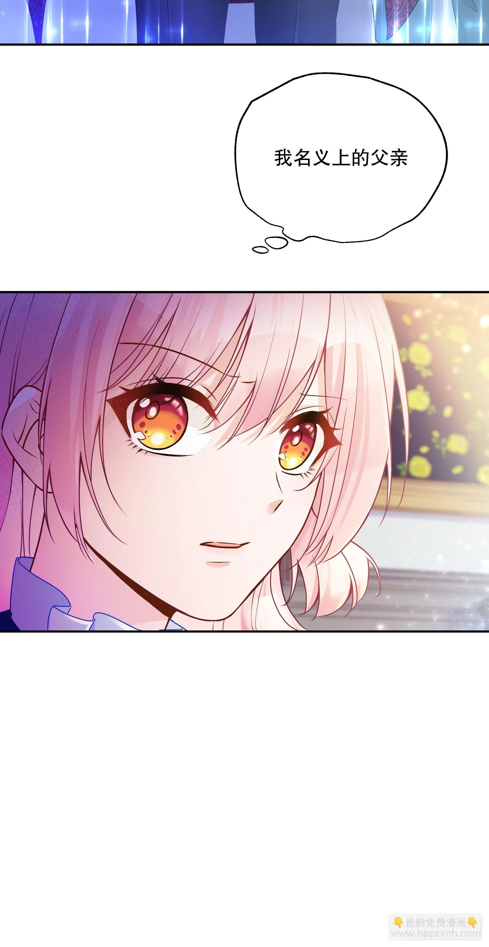 反派魔女自救计划合集漫画,114-名义上的父亲1图