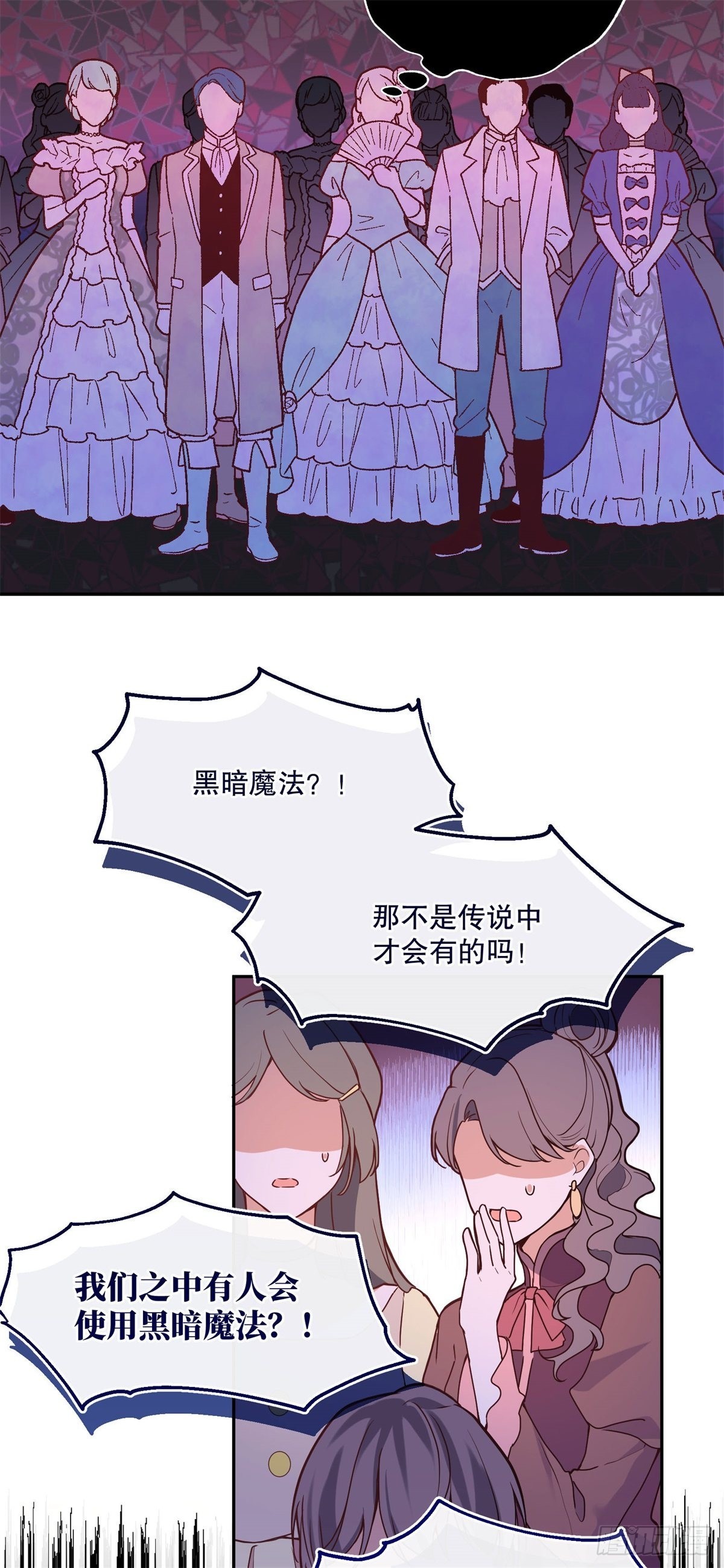 反派魔女自救计划合集漫画,101-维护1图