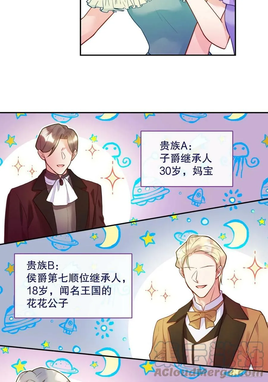 反派魔女自救计划大结局漫画,141-幼稚的招数1图