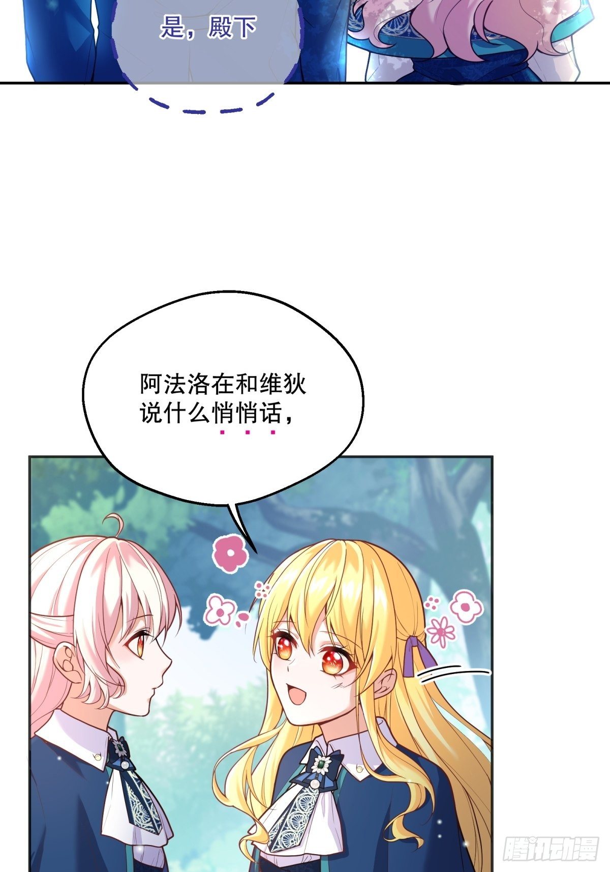 反派魔女自救计划大结局漫画,90-出试炼地2图