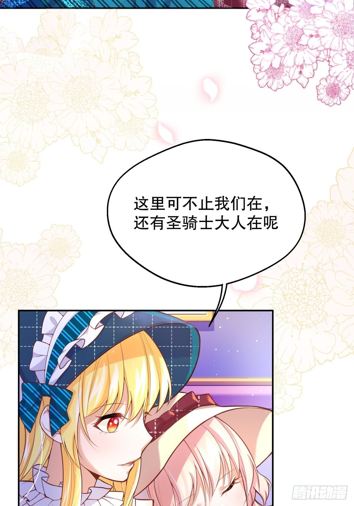 反派魔女自救计划合集漫画,37-圣子帕戈莱特2图