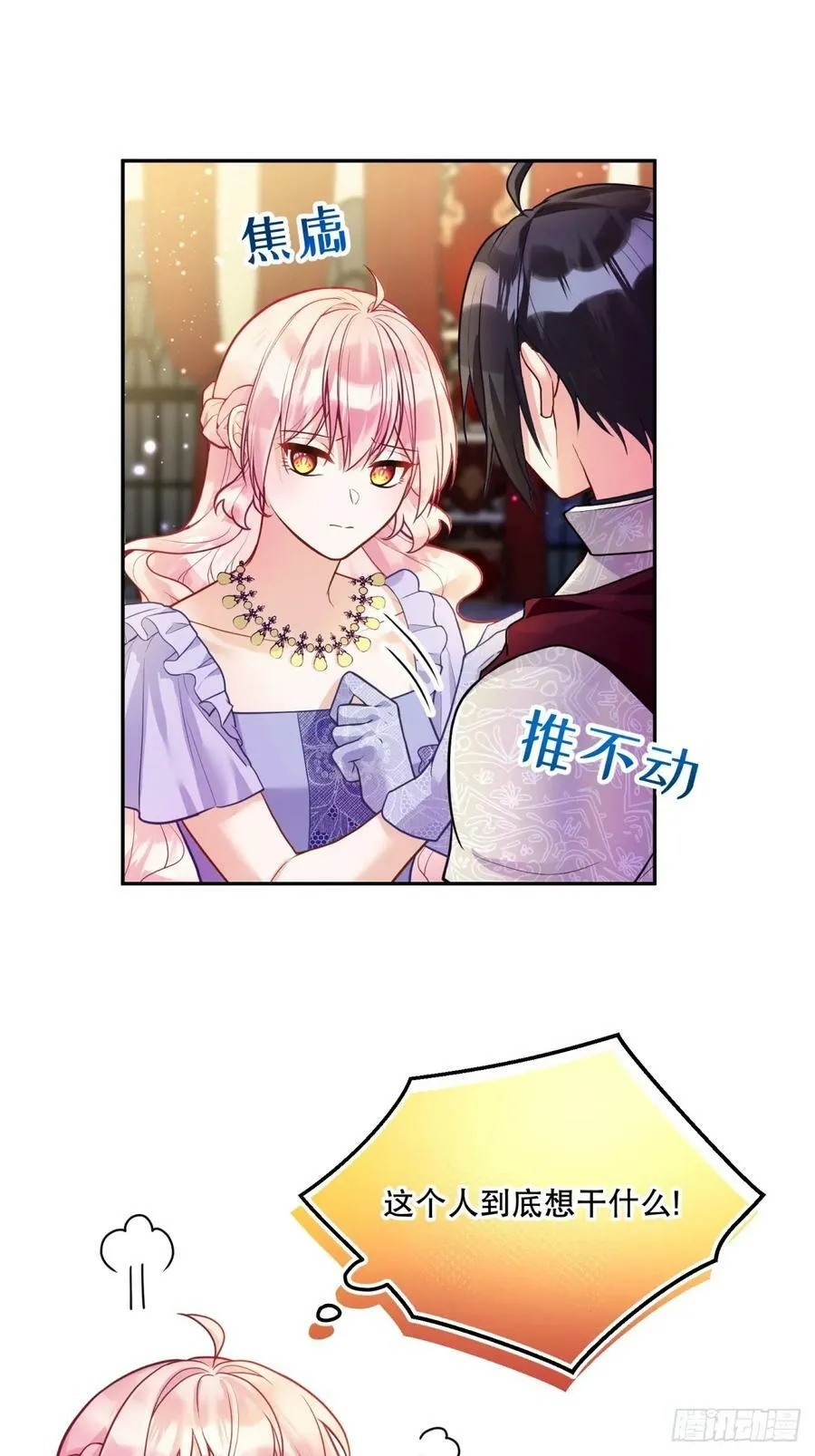 反派魔女自救计划合集漫画,142-好久不见了，贝拉2图