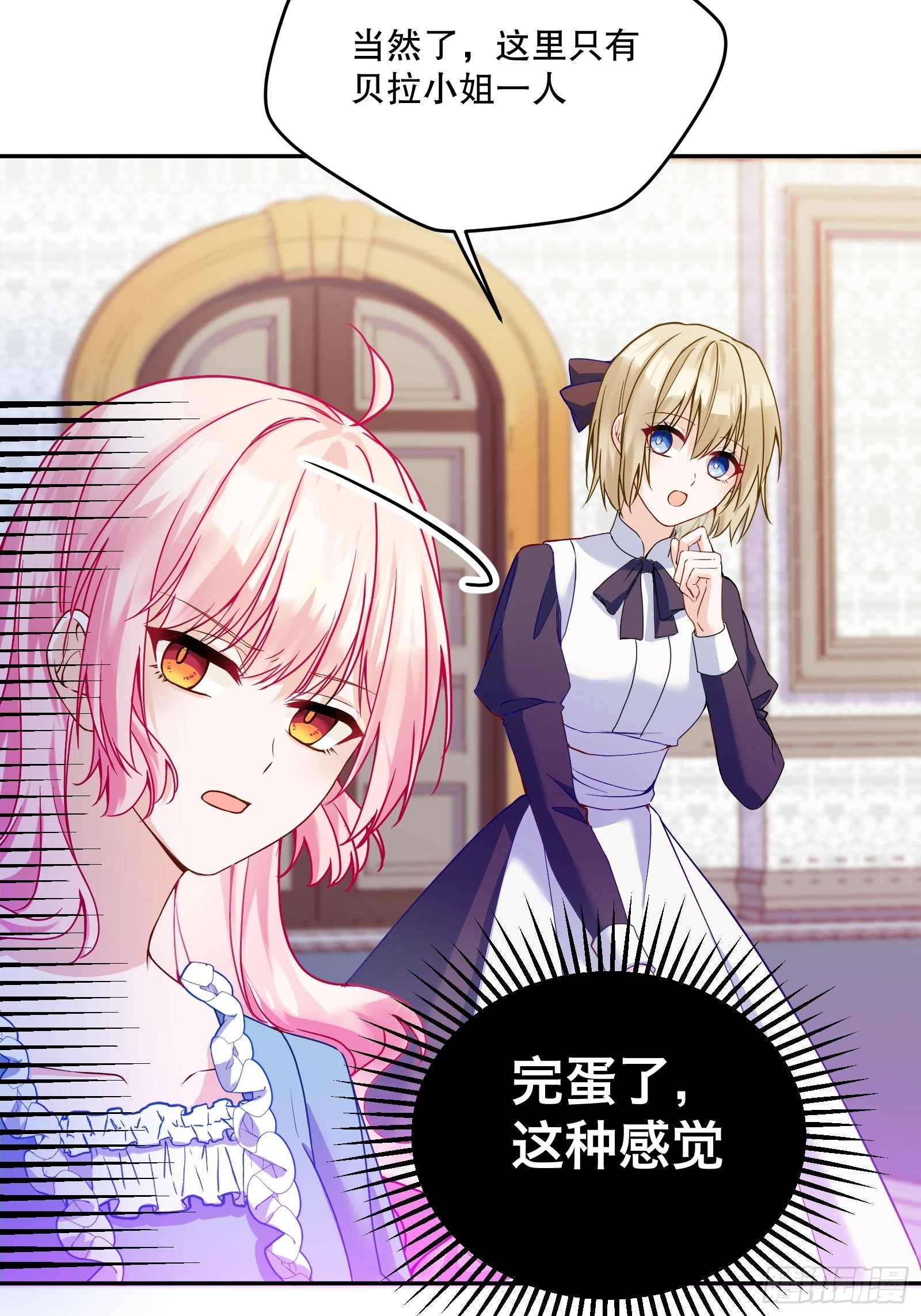 反派魔女自救计划大结局漫画,112-难道我又穿越了？！！1图