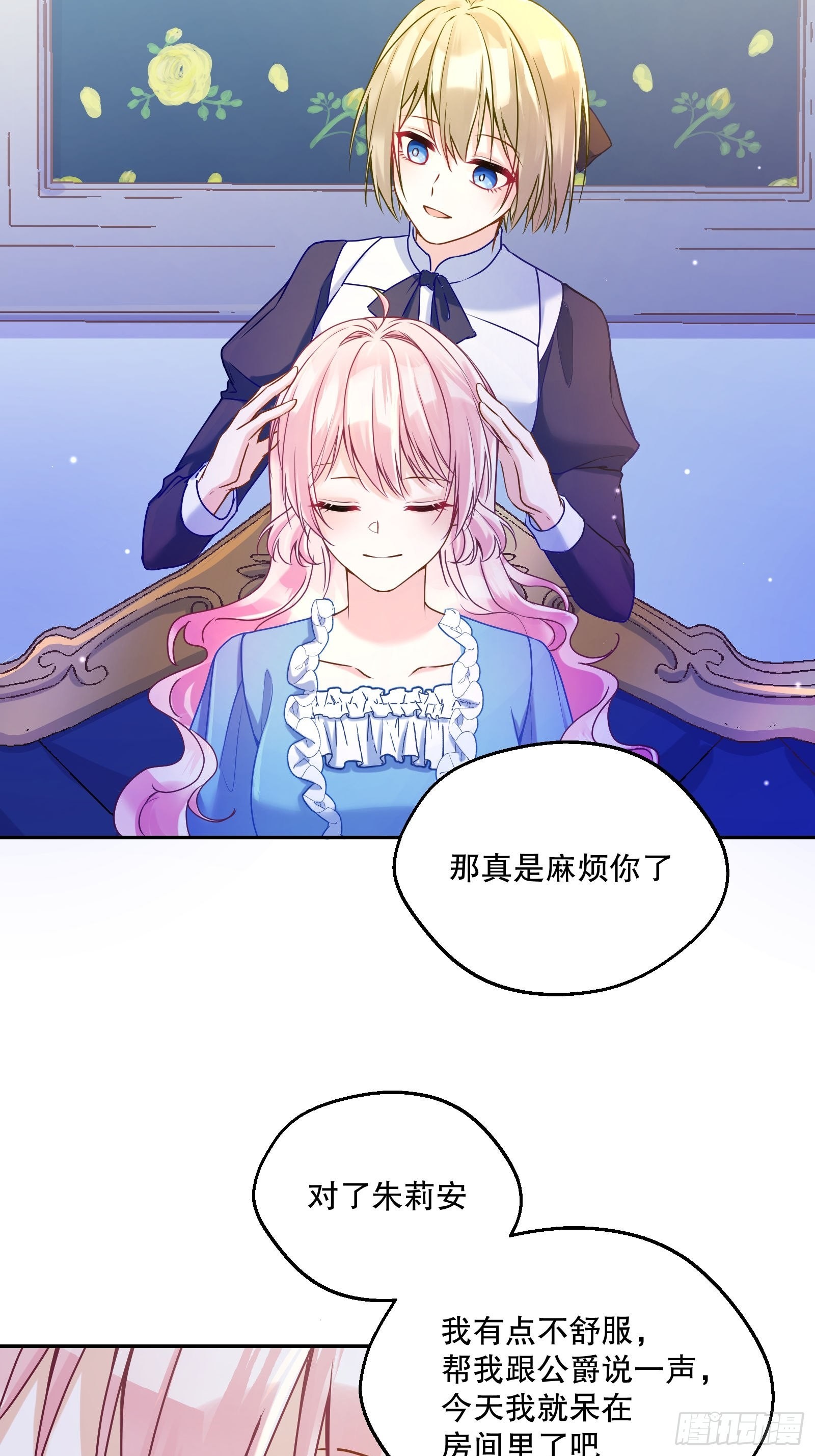反派魔女自救计划合集漫画,117-避而不见1图