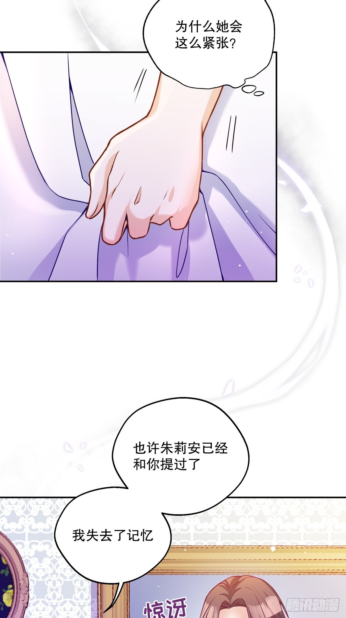 反派魔女自救计划漫画第二季漫画,132-侍女露西尔1图