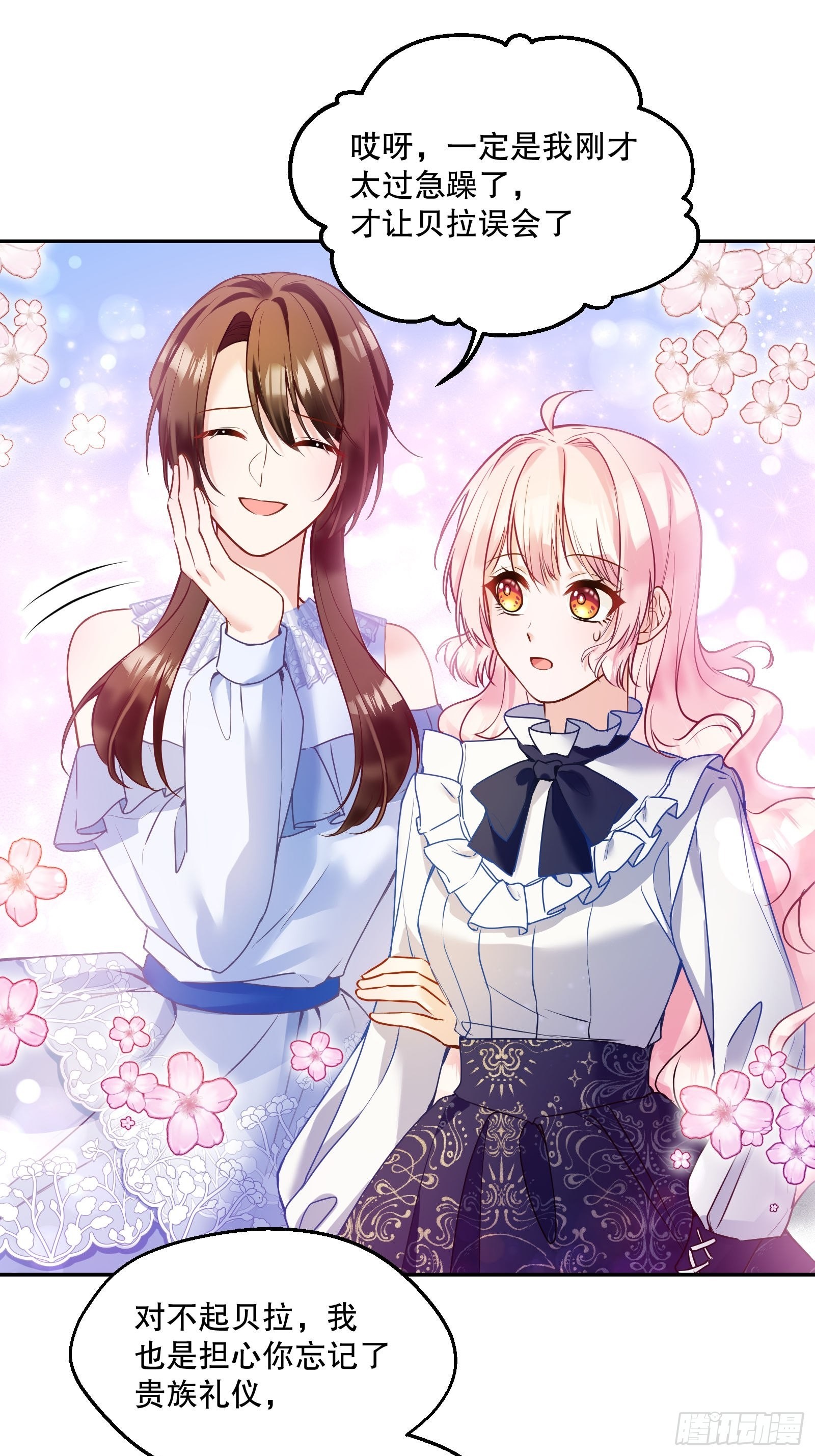 反派魔女自救计划合集漫画,115-说一不二1图