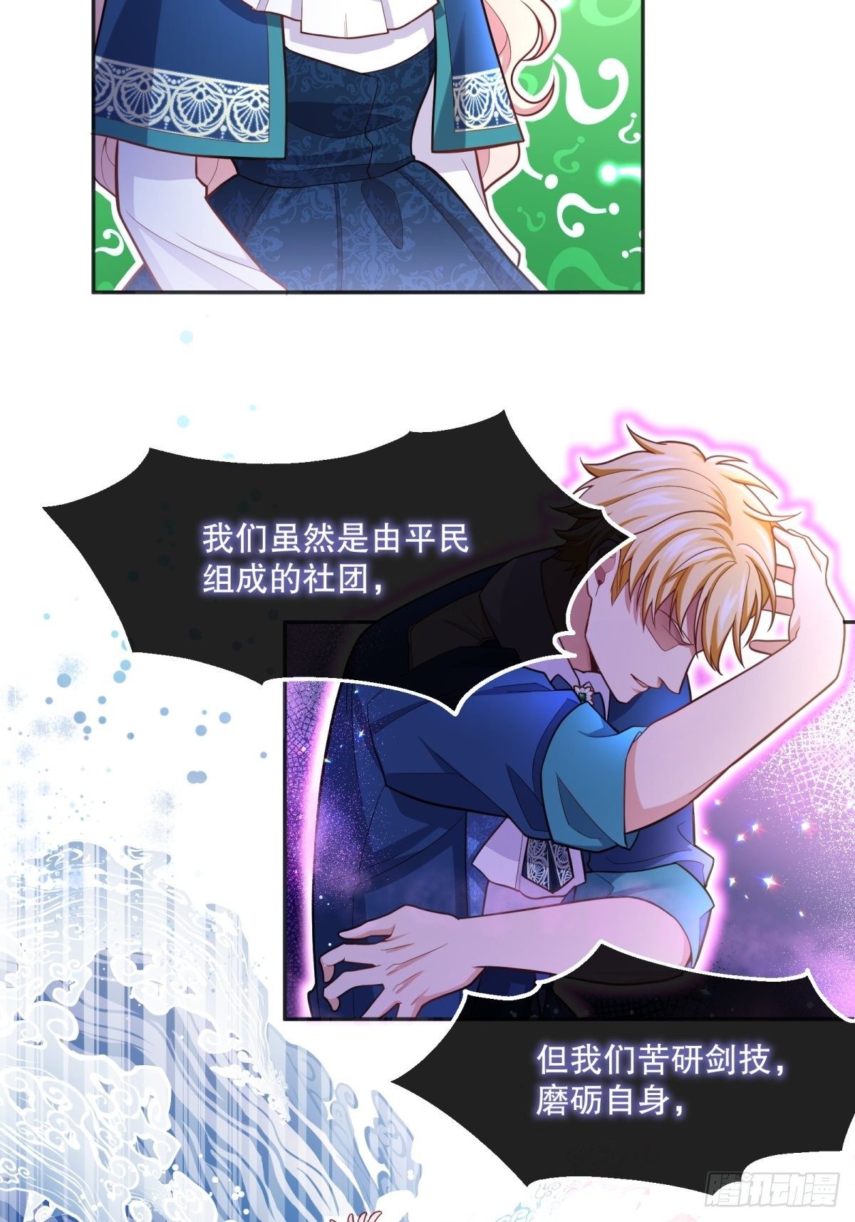 反派魔女自救计划合集漫画,71-过河拆桥1图