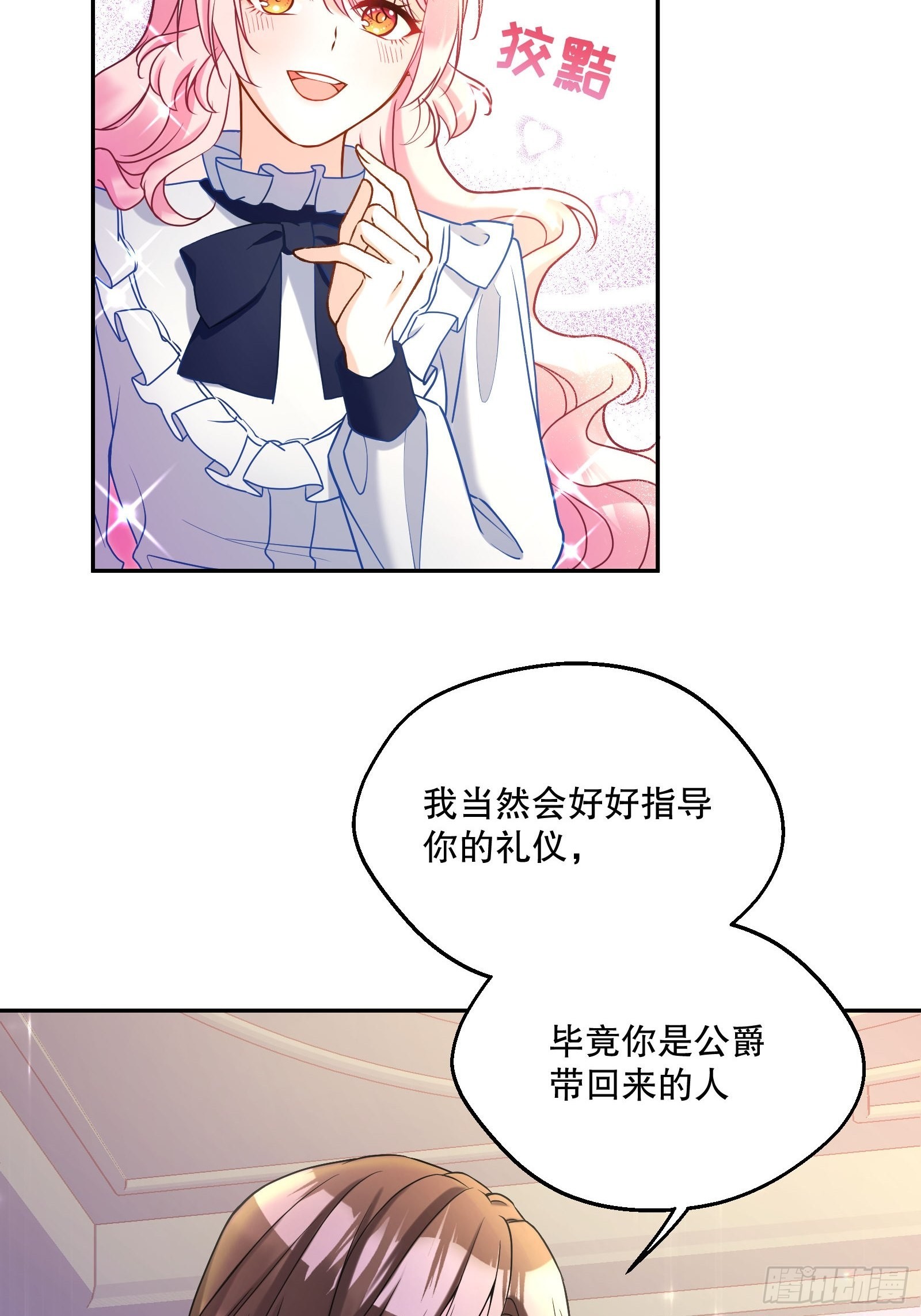 反派魔女自救计划最新漫画,114-名义上的父亲1图