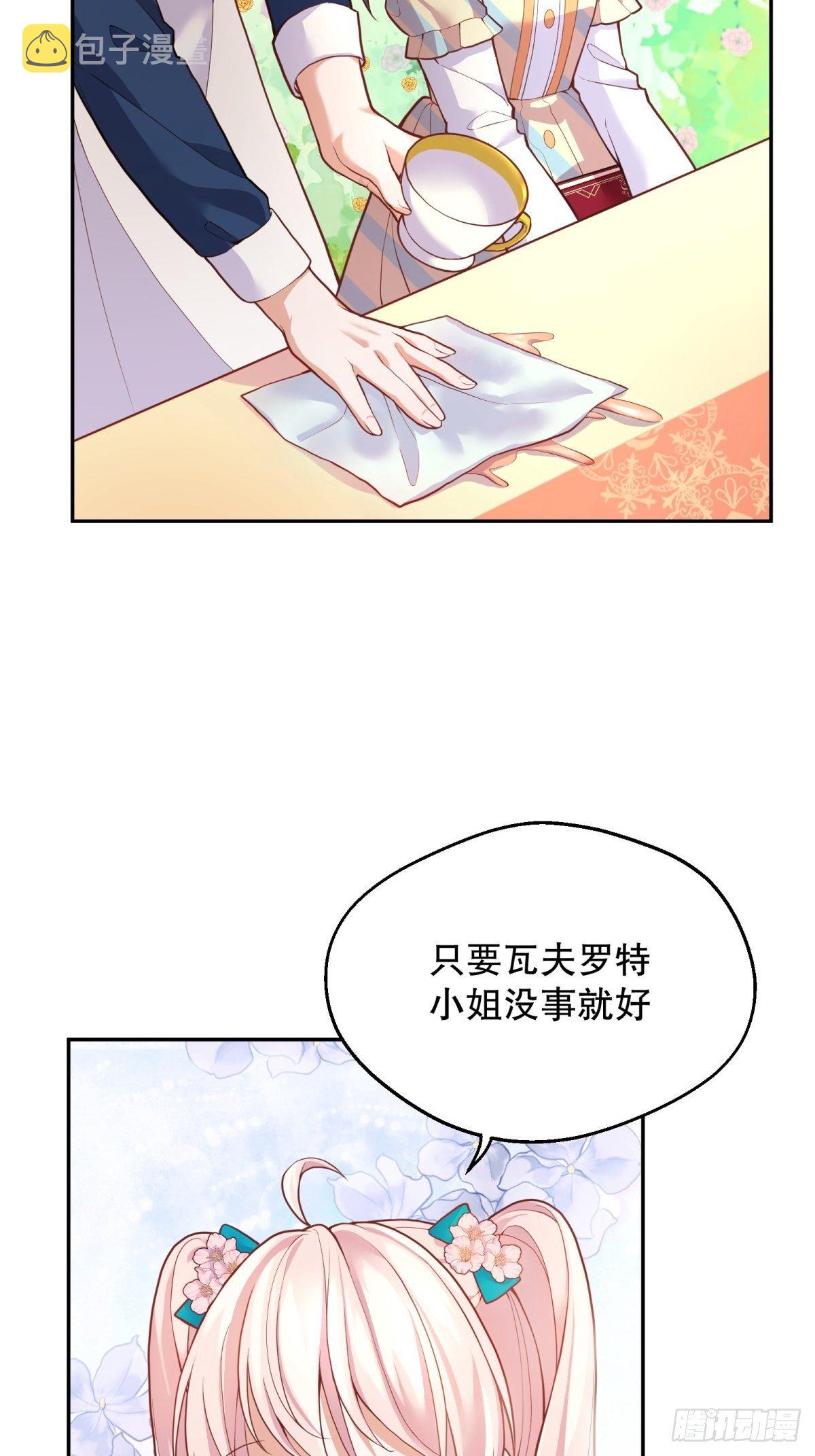 反派魔女自救计划免费下拉式漫画,29-社死现场2图