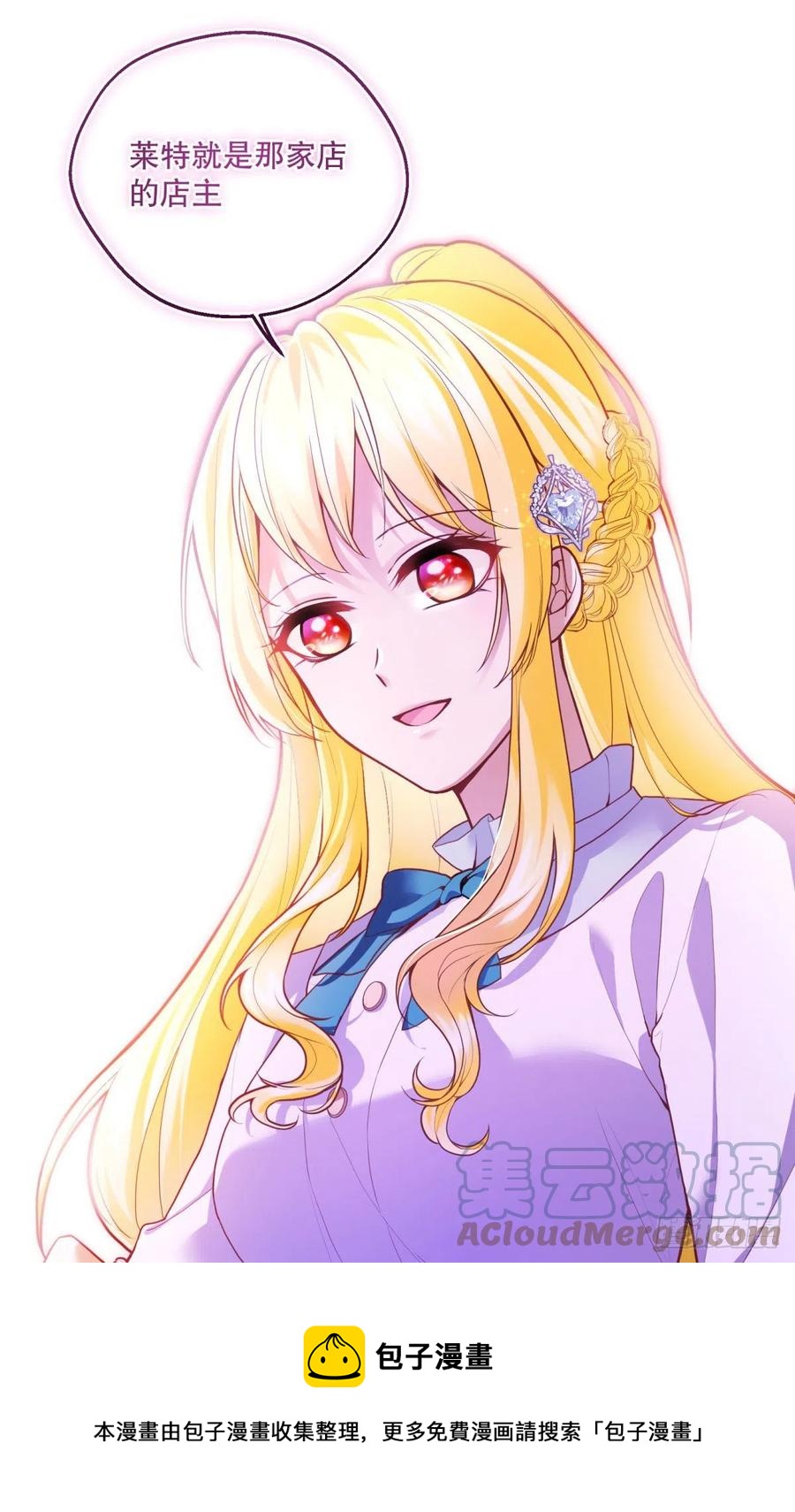 反派魔女自救计划漫画,96-他们究竟是什么关系？1图