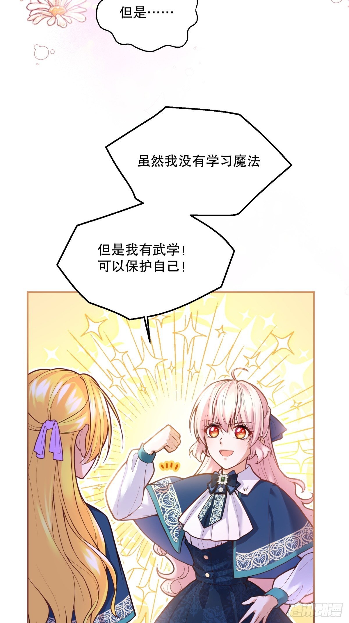 反派魔女自救计划全集动漫漫画,70-还是老师教得好1图