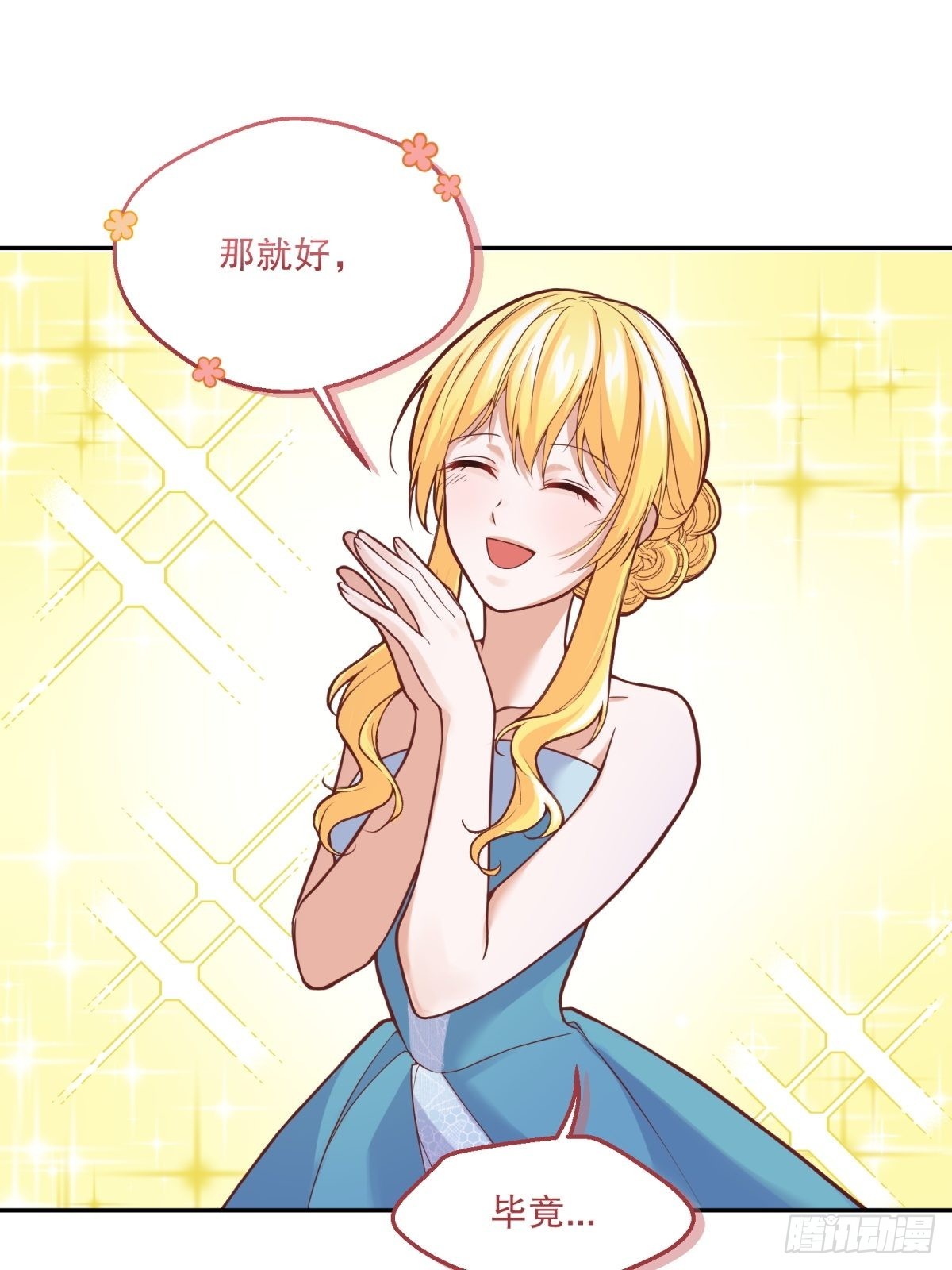 反派魔女自救计划合集漫画,105-可疑饰品1图