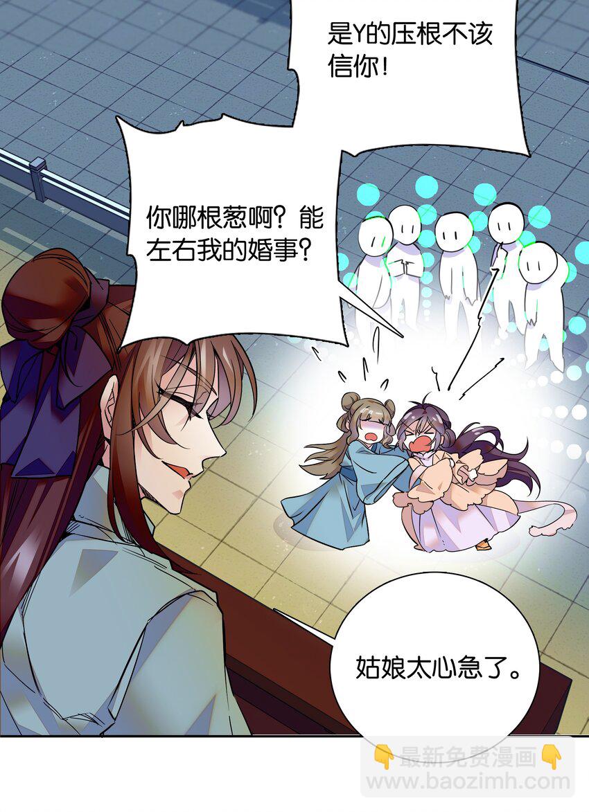 不思量之君臣有别漫画,006 有情人终成眷属1图