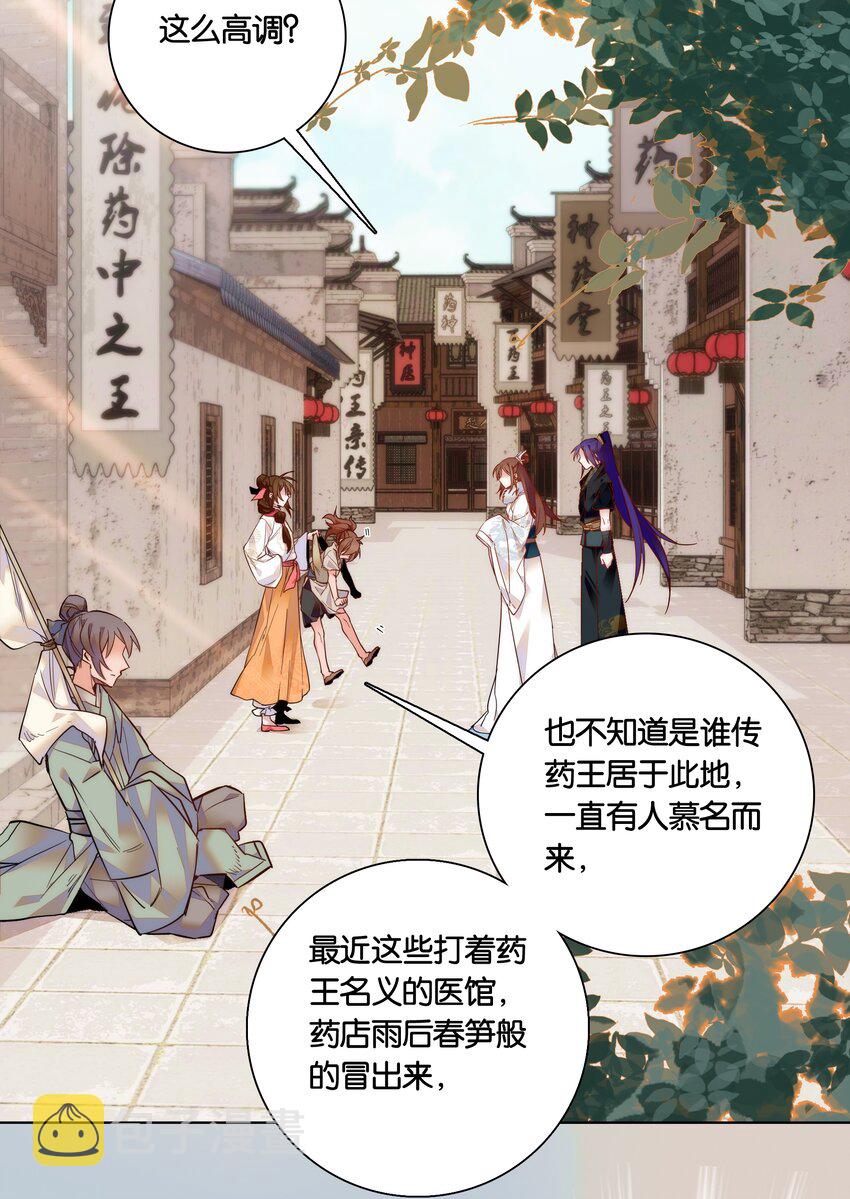 不思量之君臣有别漫画,030 单州药王1图