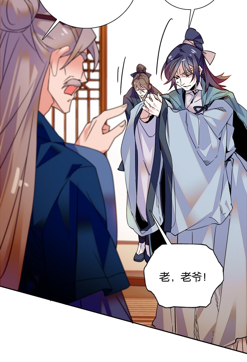 不思量之君臣有别漫画,006 有情人终成眷属2图