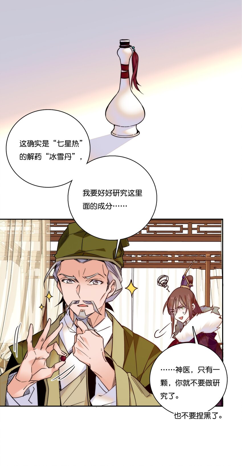 不思量之君臣有别免费观看漫画,019 我只信任你！1图