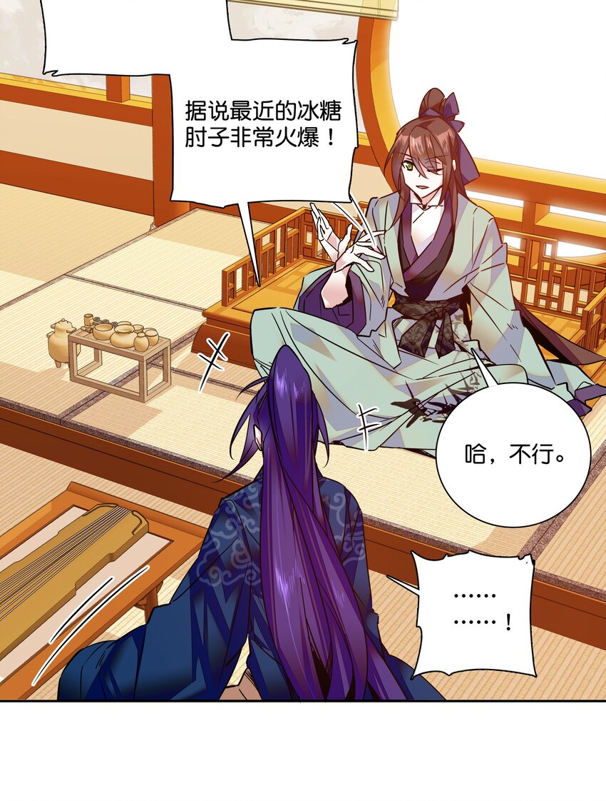 不思量之君臣有别漫画,008 我们紫君不亲生人的！1图