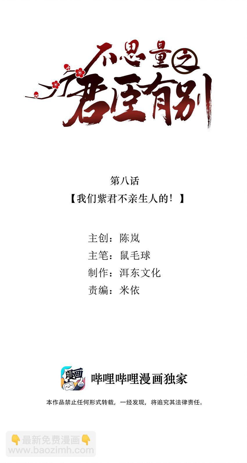 不思量之君臣有别原名叫什么漫画,008 我们紫君不亲生人的！2图