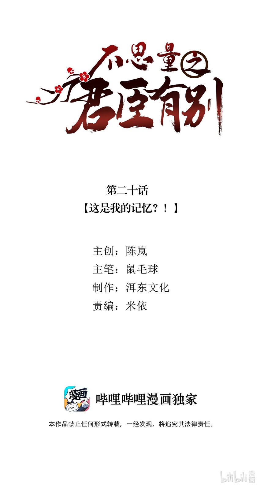 不思量之君臣有别漫画全集免费漫画,020 这是我的记忆？！2图