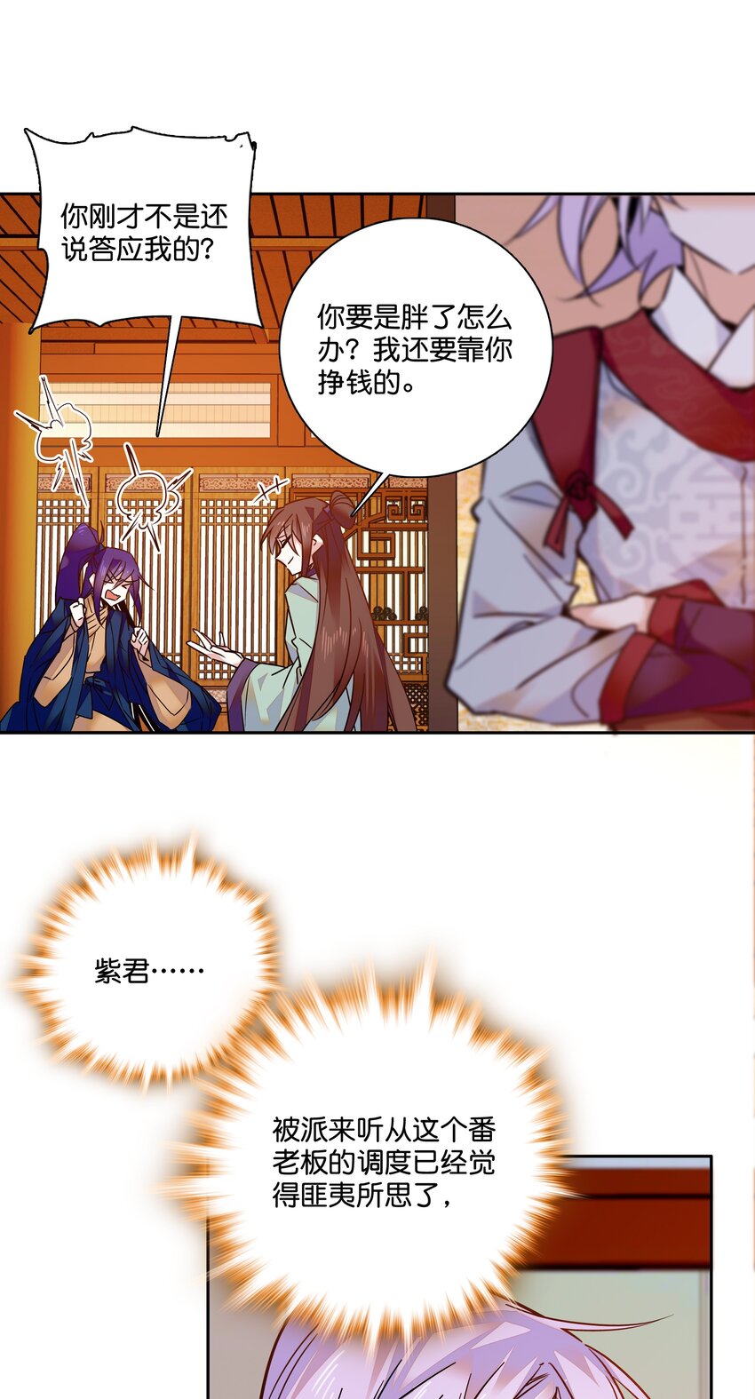 不思量之君臣有别漫画,008 我们紫君不亲生人的！2图