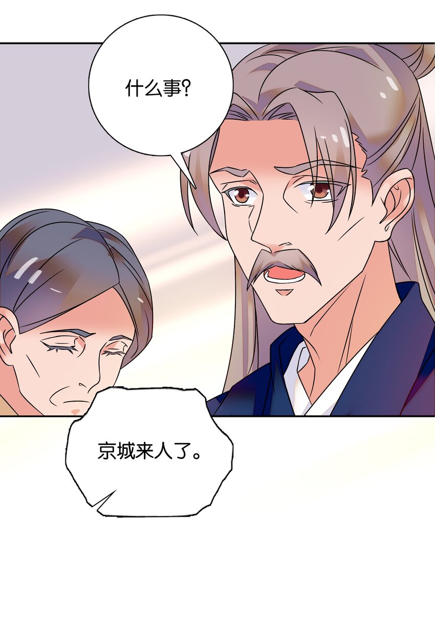 不思量之君臣有别漫画,006 有情人终成眷属1图