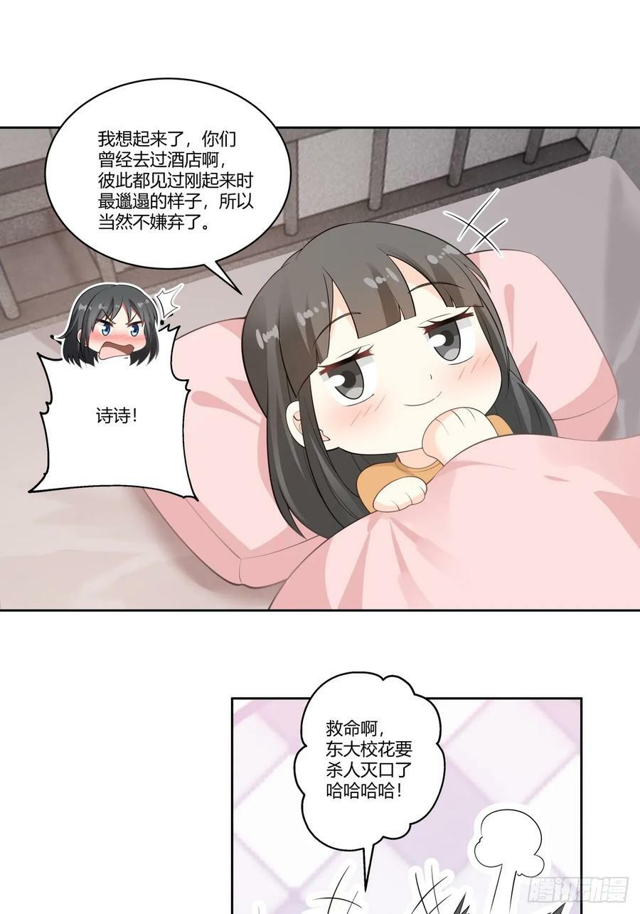 我真没想重生啊小说免费阅读笔趣阁漫画,你究竟有几个好妹妹2图