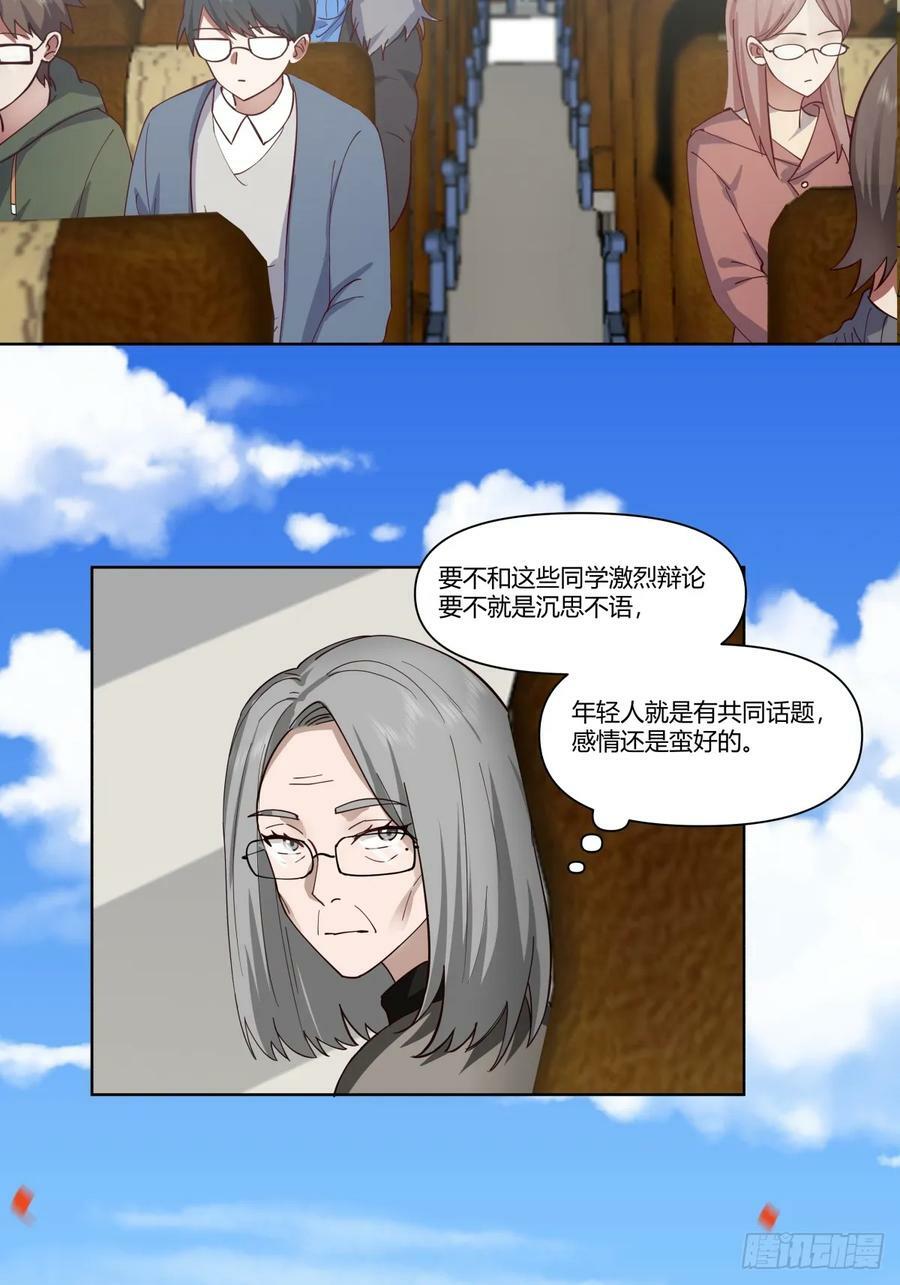 我真没想重生啊漫画,校花？我刚好认识2图