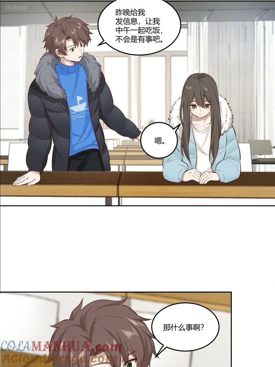 我真没想重生啊漫画,《校规》1图