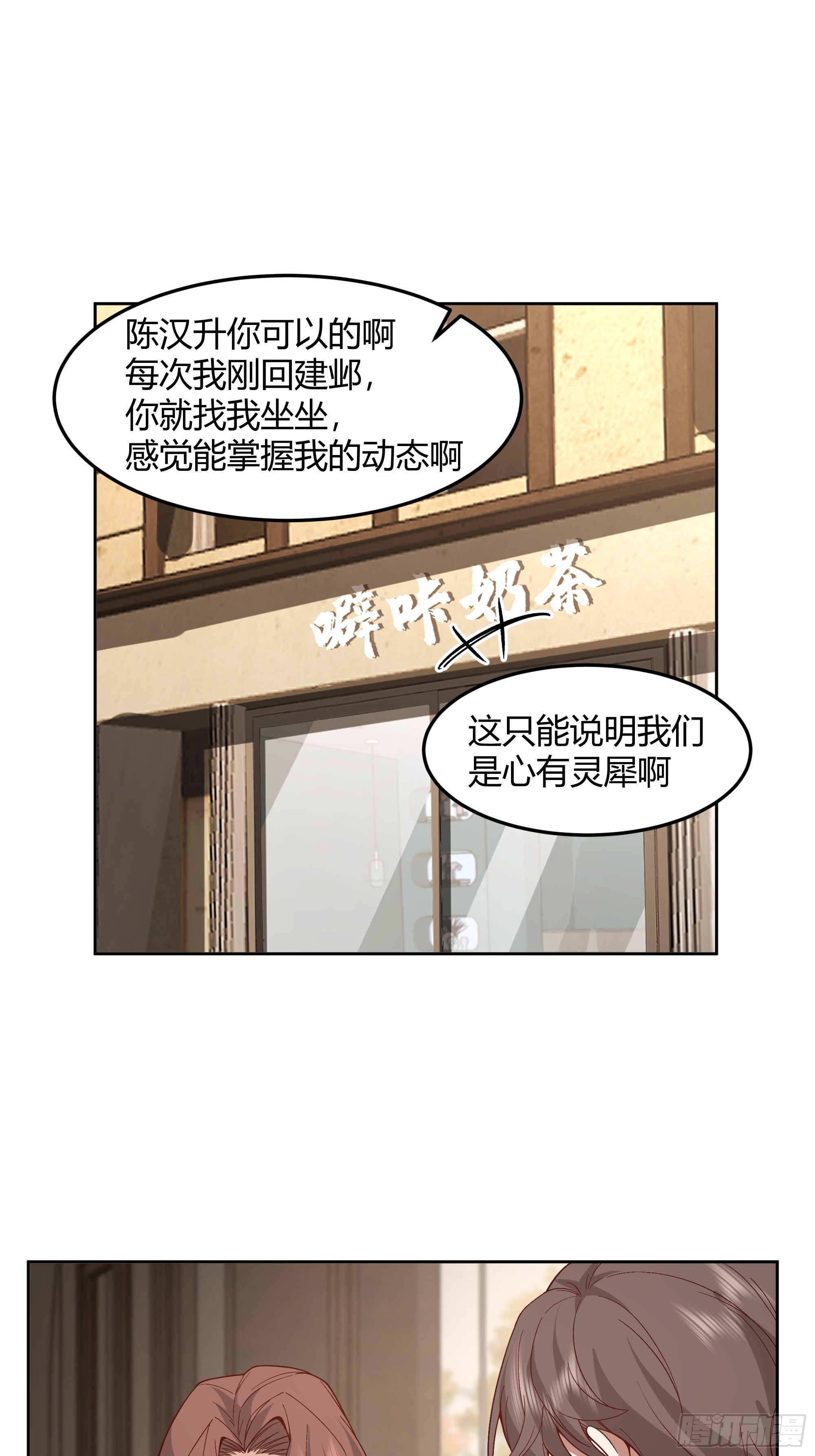 我真没想重生啊吧笔趣阁漫画,男闺蜜2图