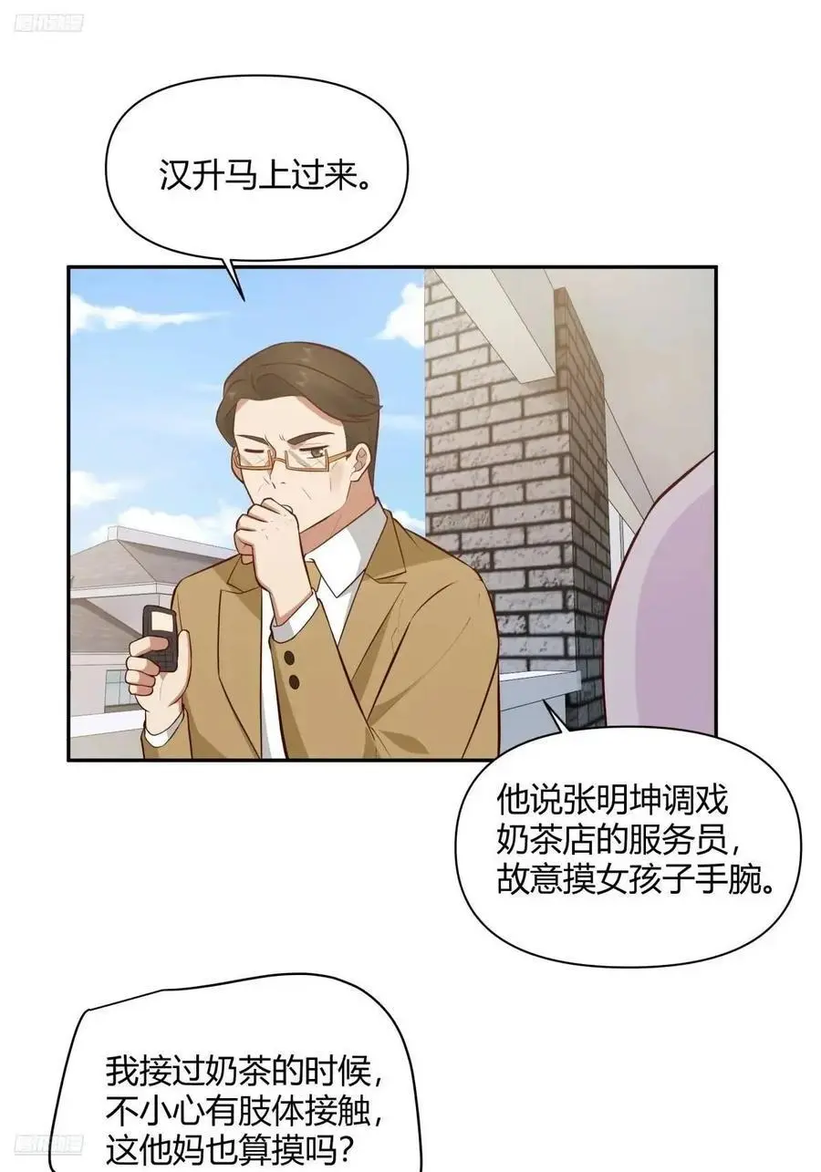 我真没想重生啊百科漫画,财大乱不乱，汉升说了算2图