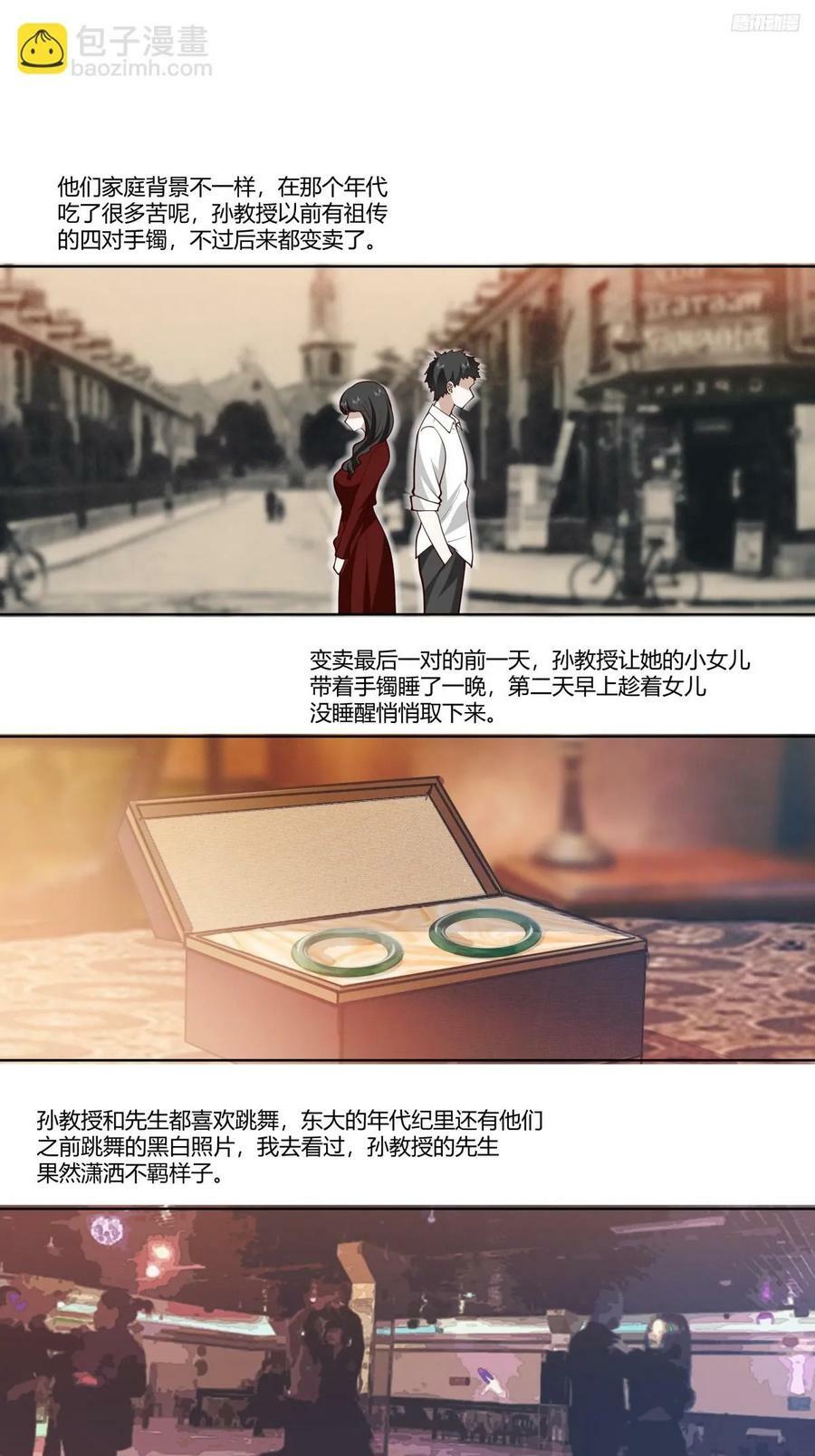我真没想重生啊漫画,老教授、校花、流氓2图