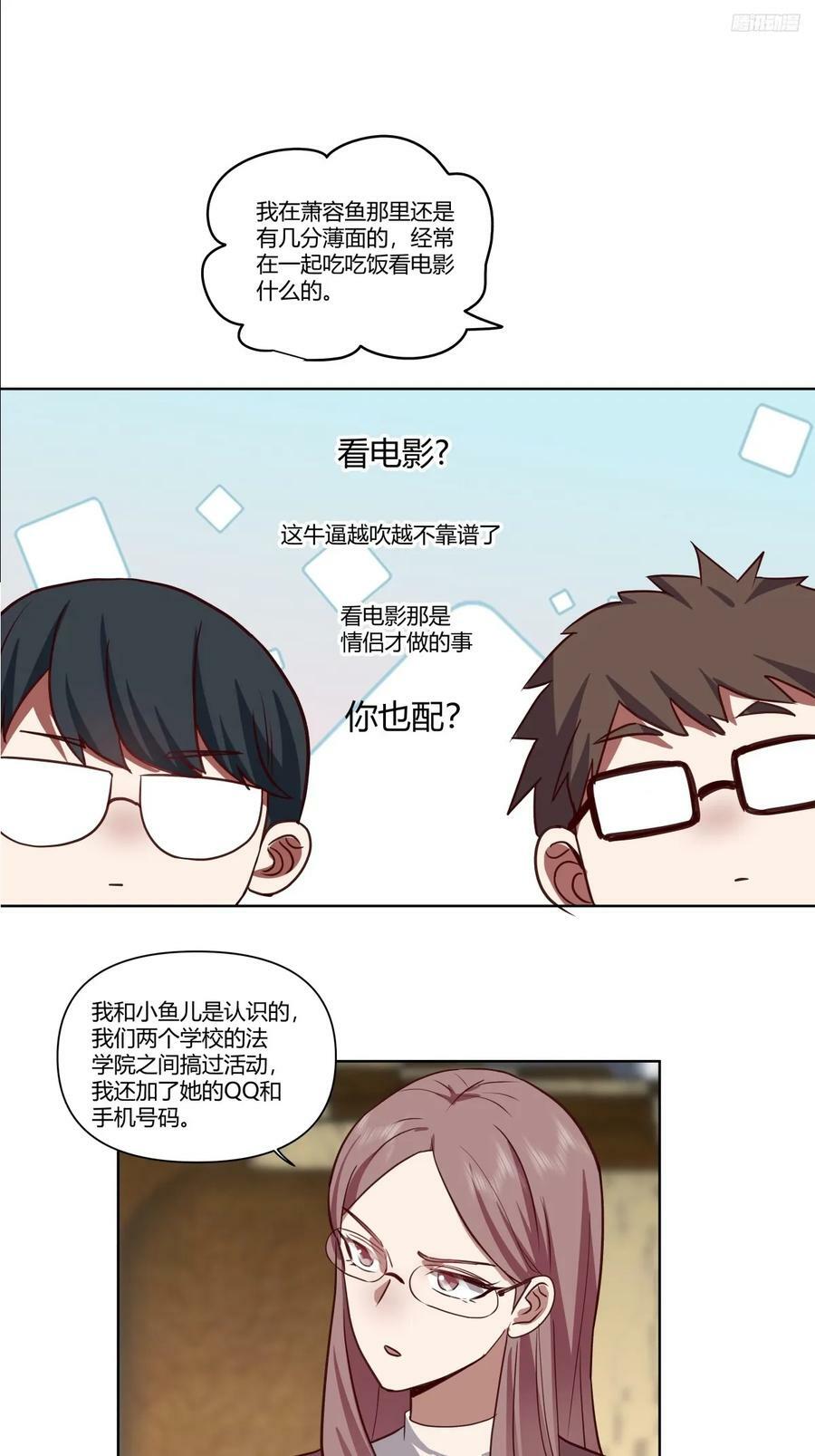 我真没想重生啊漫画,校花？我刚好认识2图