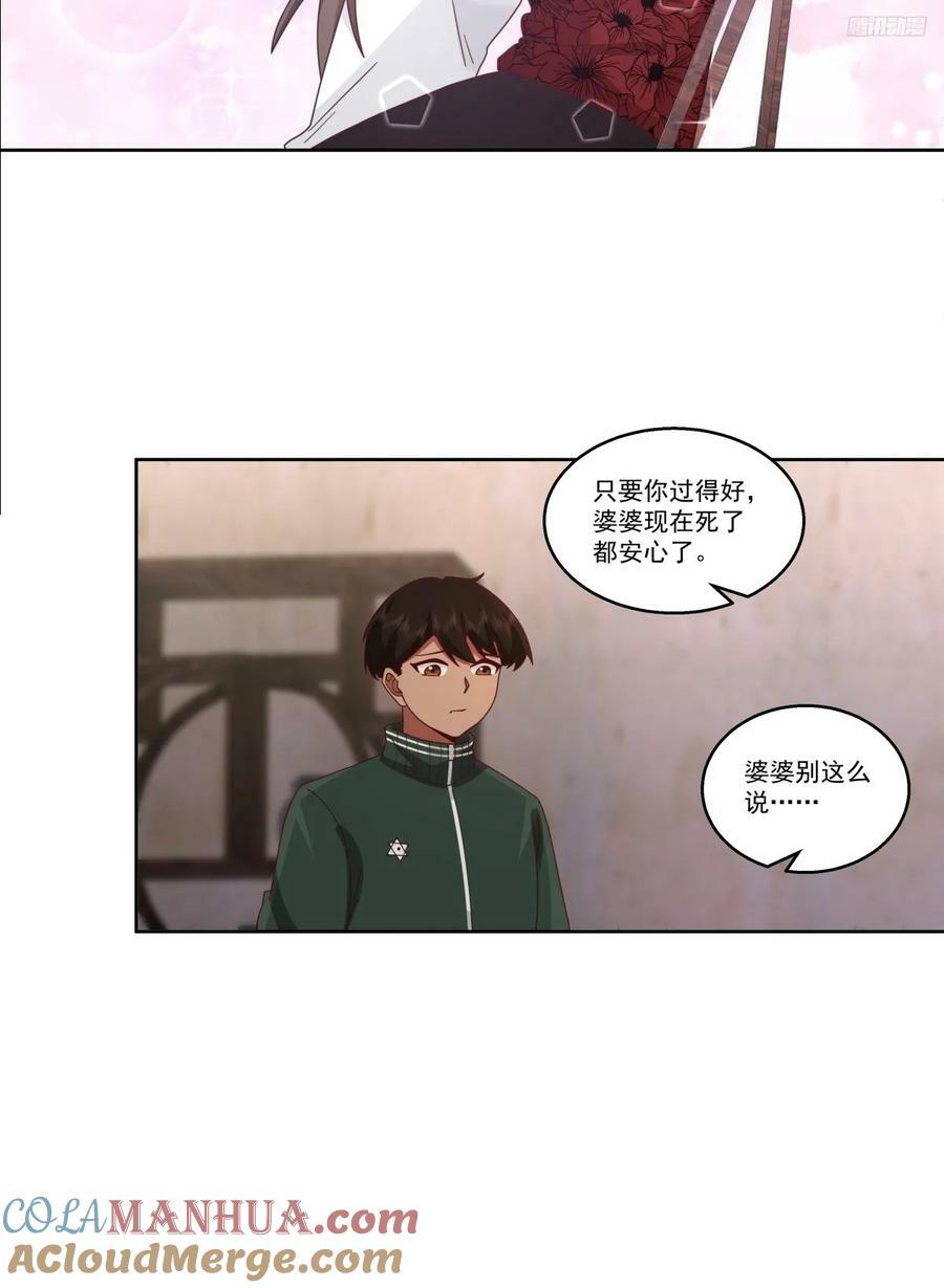 我真没想重生啊漫画,四目相对，眼中只有你1图