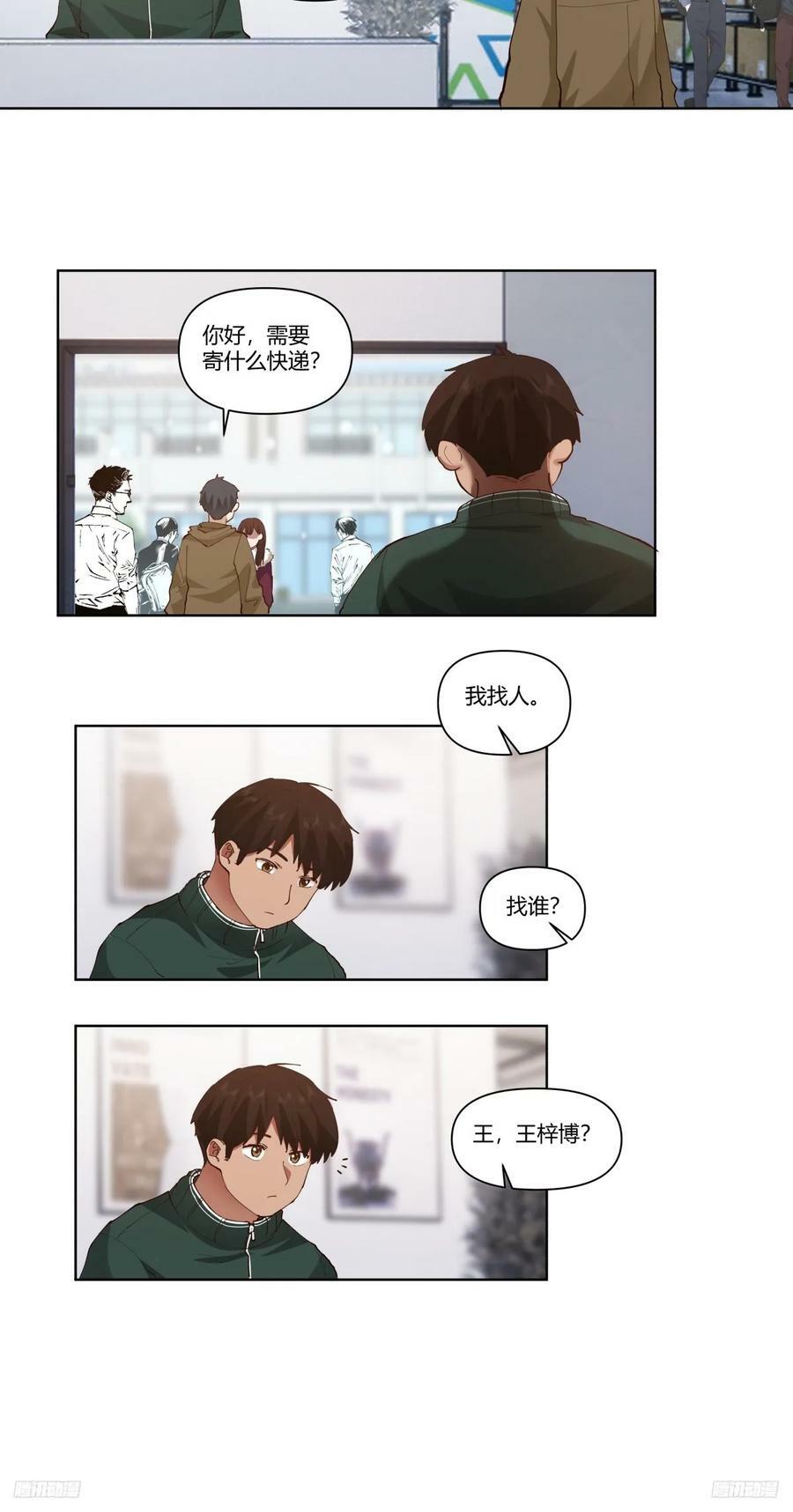 我真没想重生啊漫画,不过是名字倒着写而已2图