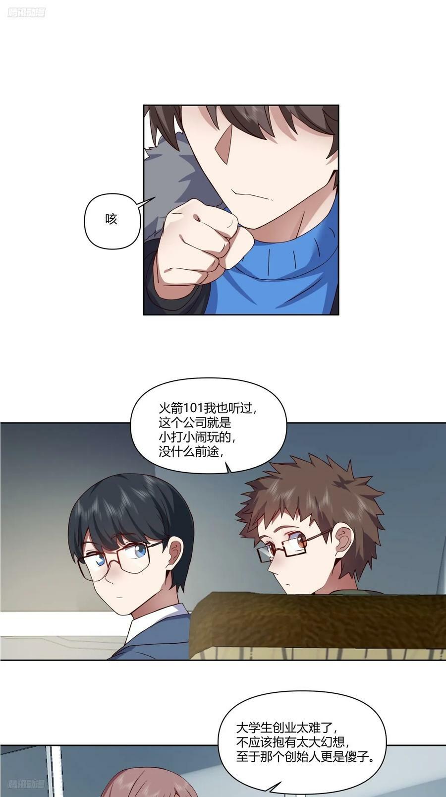 我真没想重生啊 笔趣阁漫画,校花？我刚好认识2图