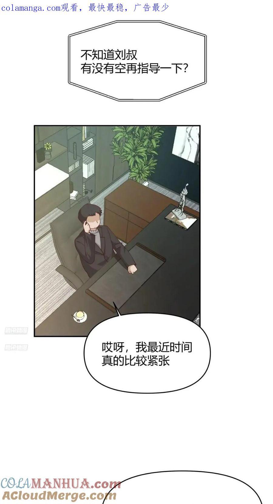 我真没想重生啊小说免费阅读笔趣阁漫画,一切答案都在自己心里1图