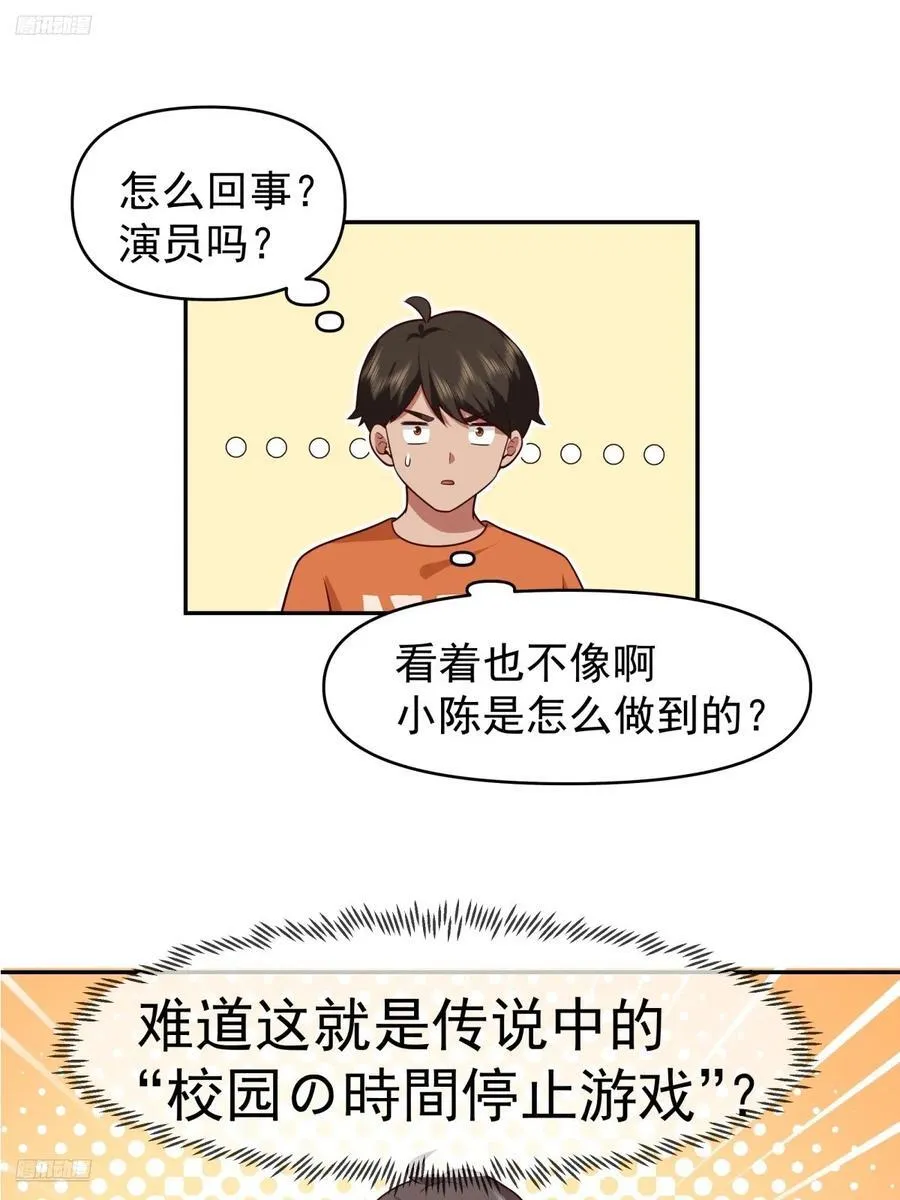 我真没想重生啊无弹窗漫画,校园の时间停止游戏2图