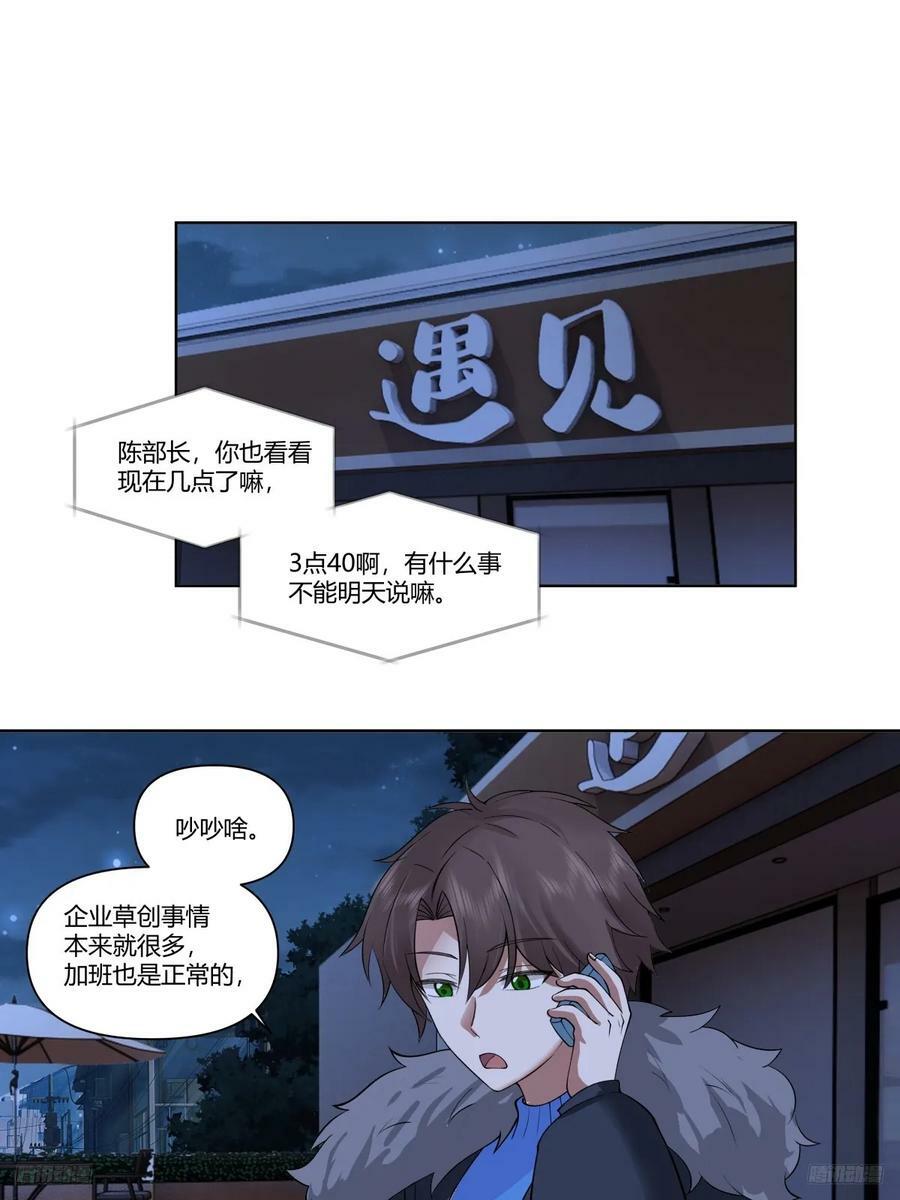 我真没想重生啊漫画,一个坏一个憨2图