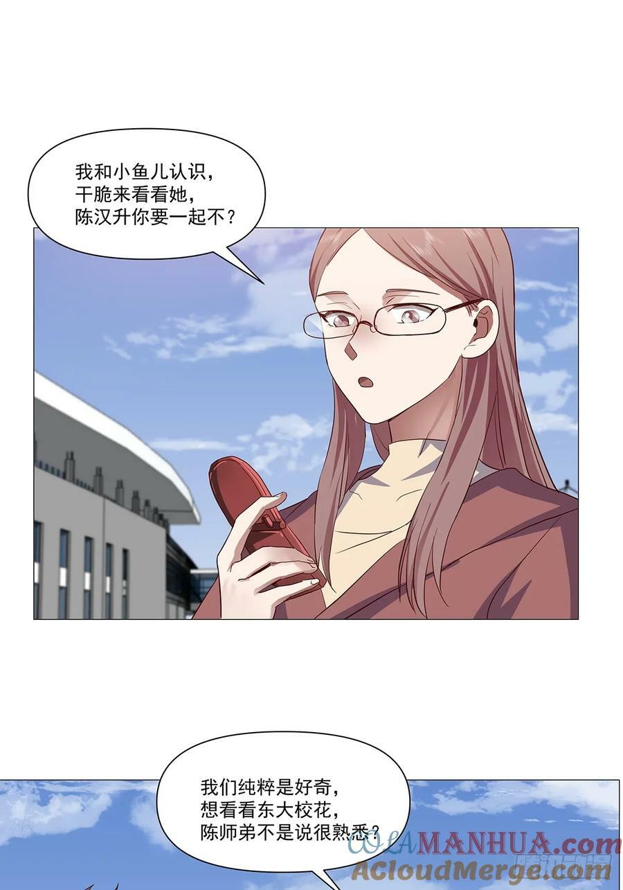 我真没想重生啊漫画,怎么感觉你在骂人？1图