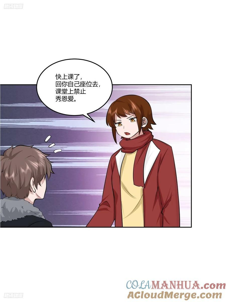 我真没想重生啊漫画,《校规》1图