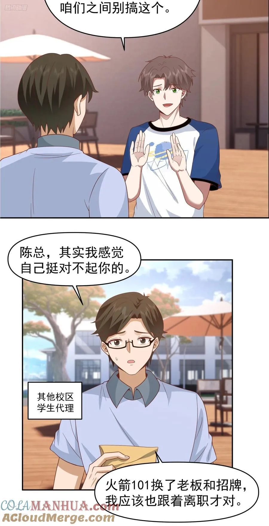 我真没想重生啊女主漫画,他，不会骗我的。1图